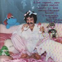 ВИЛЛИ ТОКАРЕВ -  Детская Пластинка